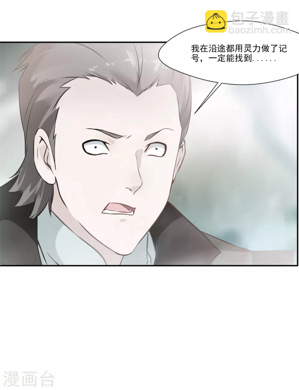 🍴絕世古尊 第44话 你..你们在做什么！ 第4页