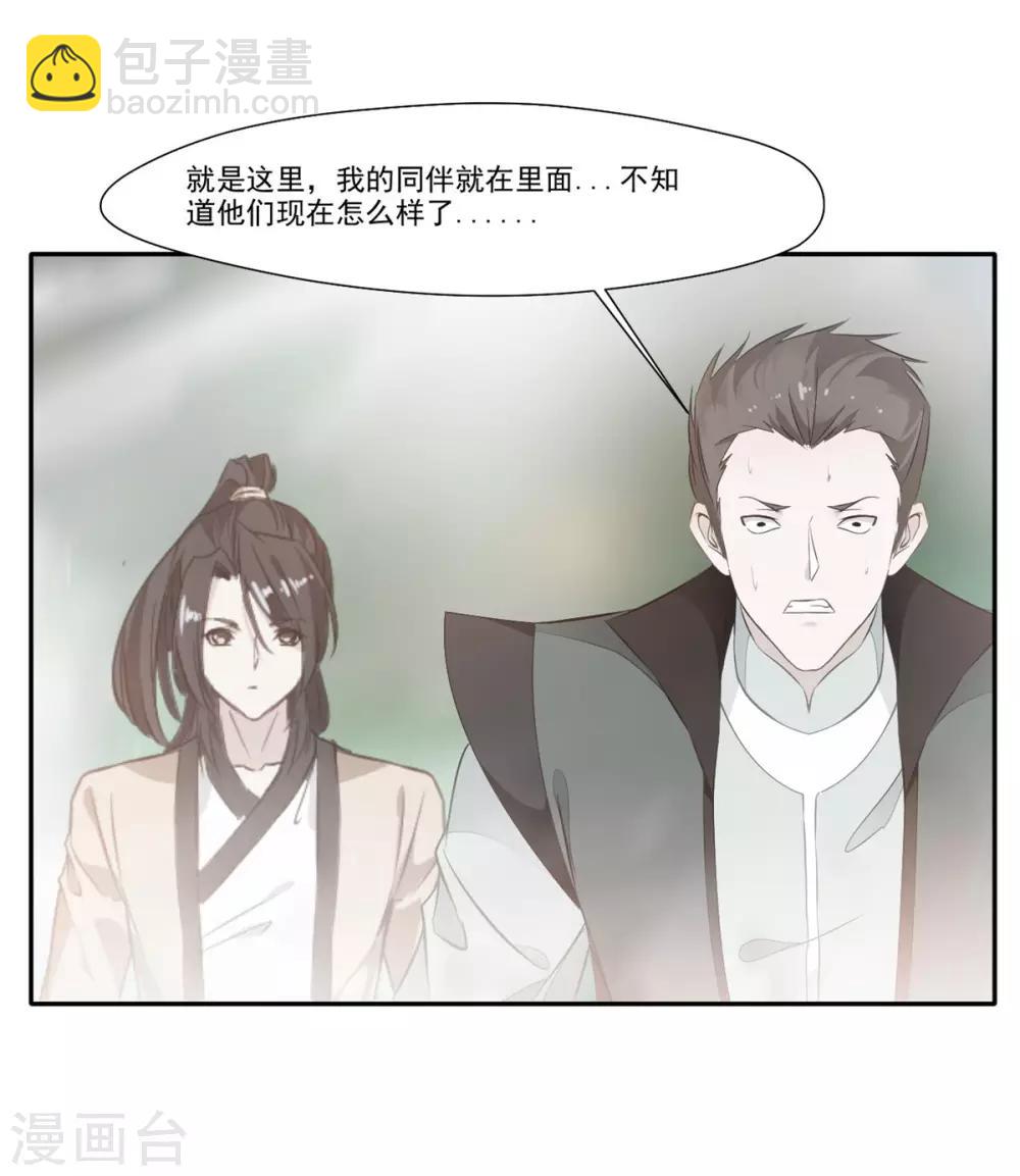 🍴絕世古尊 第44话 你..你们在做什么！ 第7页