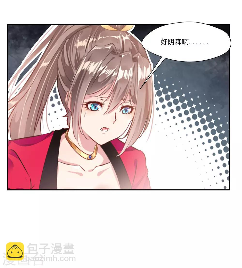 🍴絕世古尊 第44话 你..你们在做什么！ 第8页