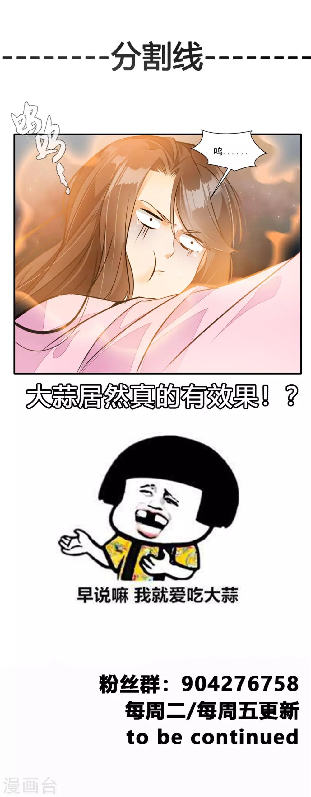 🍴絕世古尊 第48话 臭小子！你有口臭！ 第28页