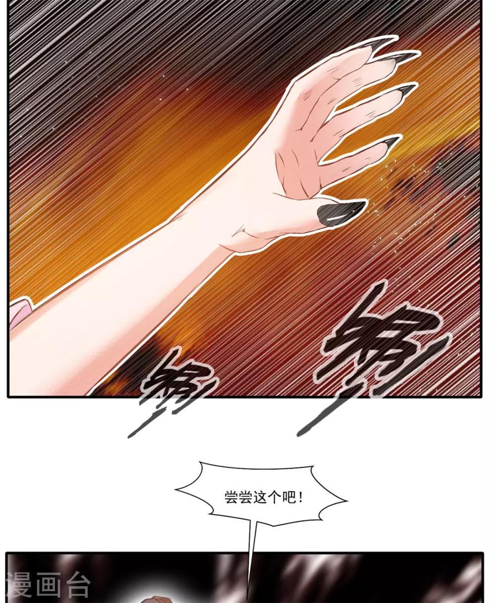 🍴絕世古尊 第50话 相同的招数没有用！ 第19页