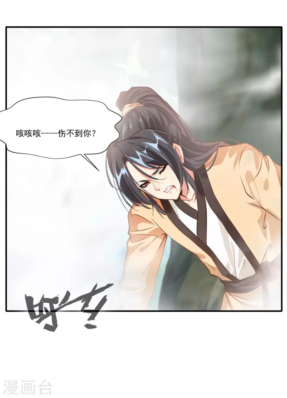 🍴絕世古尊 第50话 相同的招数没有用！ 第26页