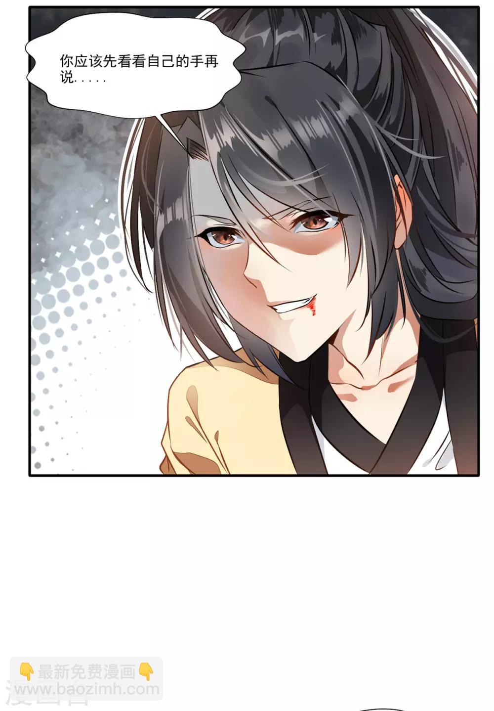 🍴絕世古尊 第50话 相同的招数没有用！ 第27页