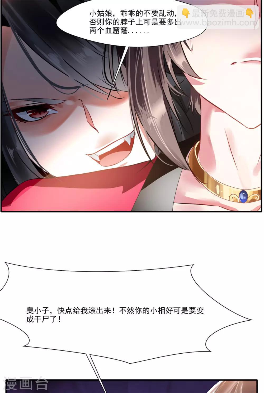 🍴絕世古尊 第50话 相同的招数没有用！ 第8页