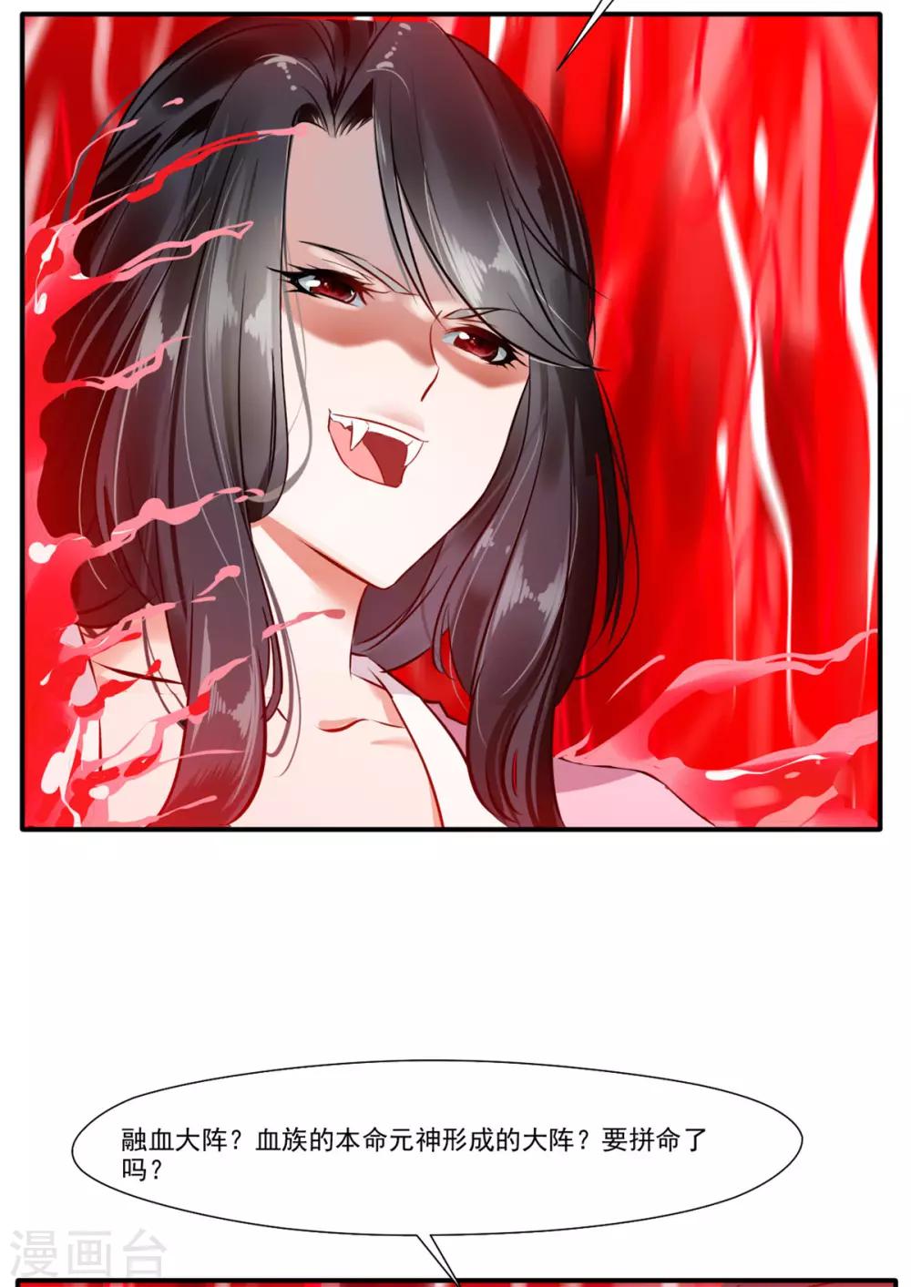 🍴絕世古尊 第52话 你无处可逃！ 第15页