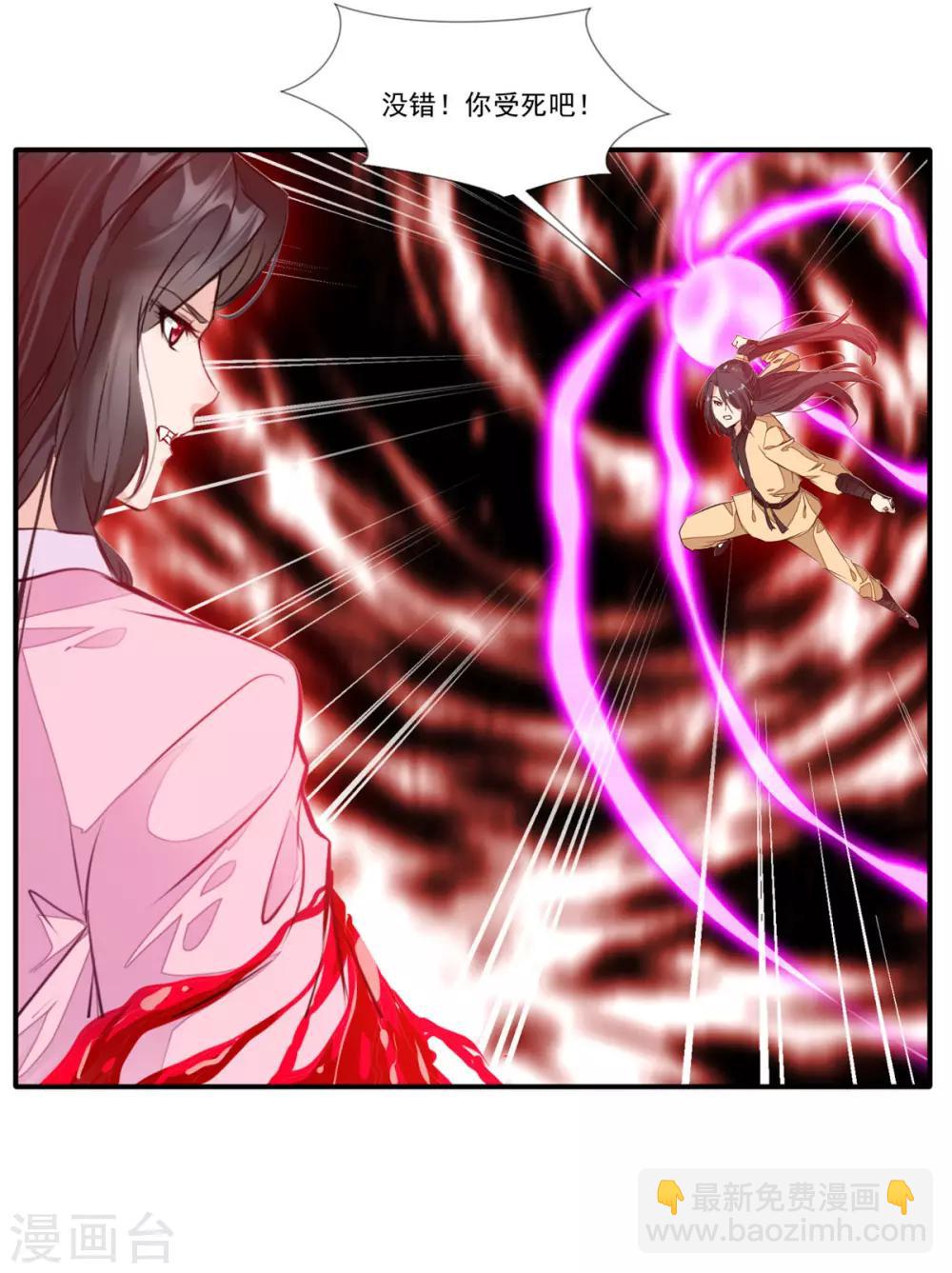 🍴絕世古尊 第52话 你无处可逃！ 第27页