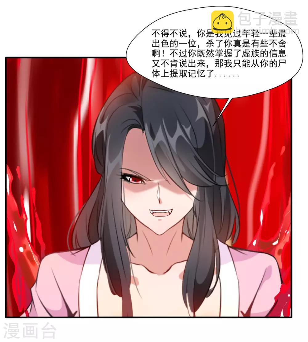 🍴絕世古尊 第52话 你无处可逃！ 第9页