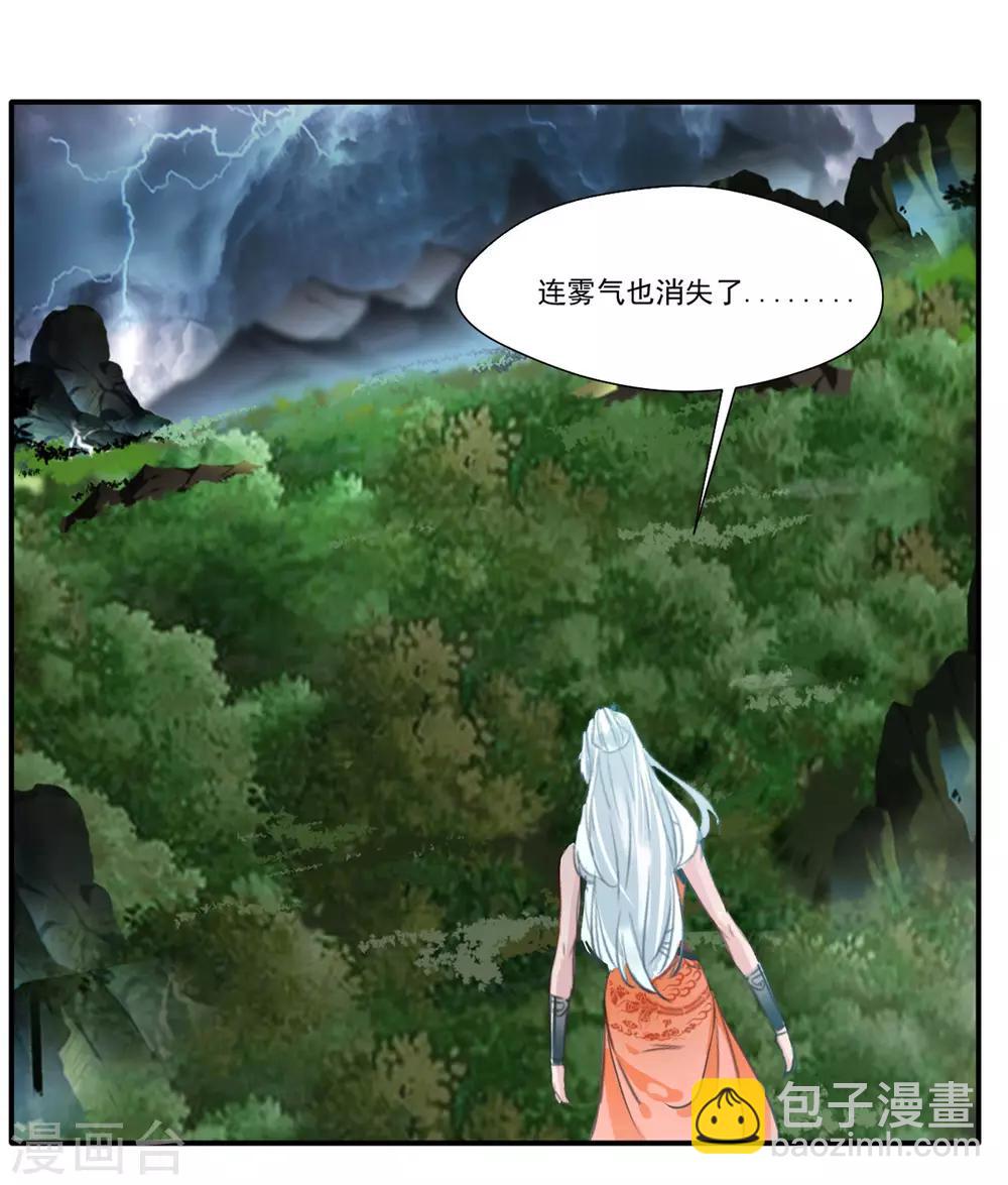 🍴絕世古尊 第54话 温暖的光 第19页