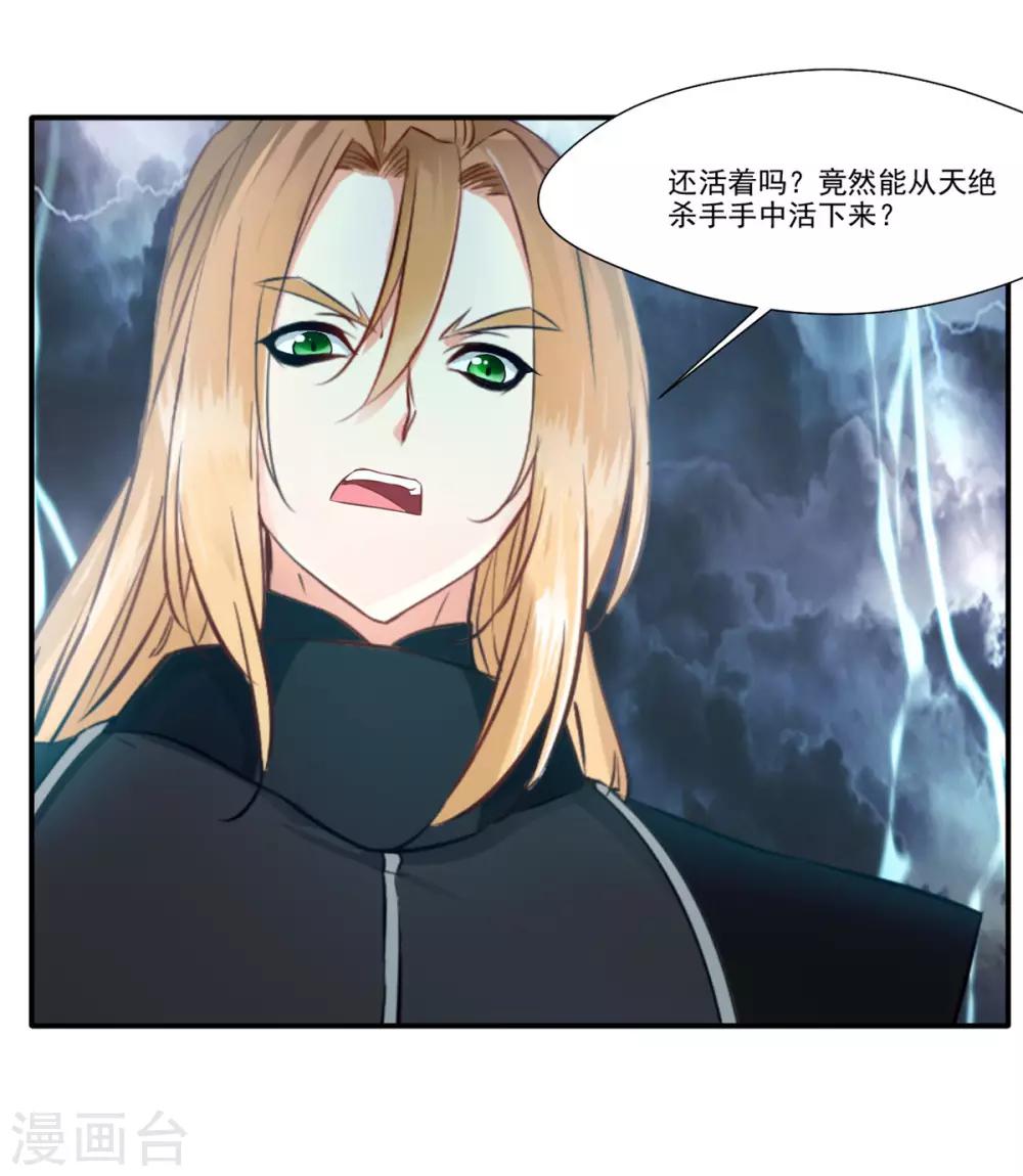 🍴絕世古尊 第54话 温暖的光 第26页