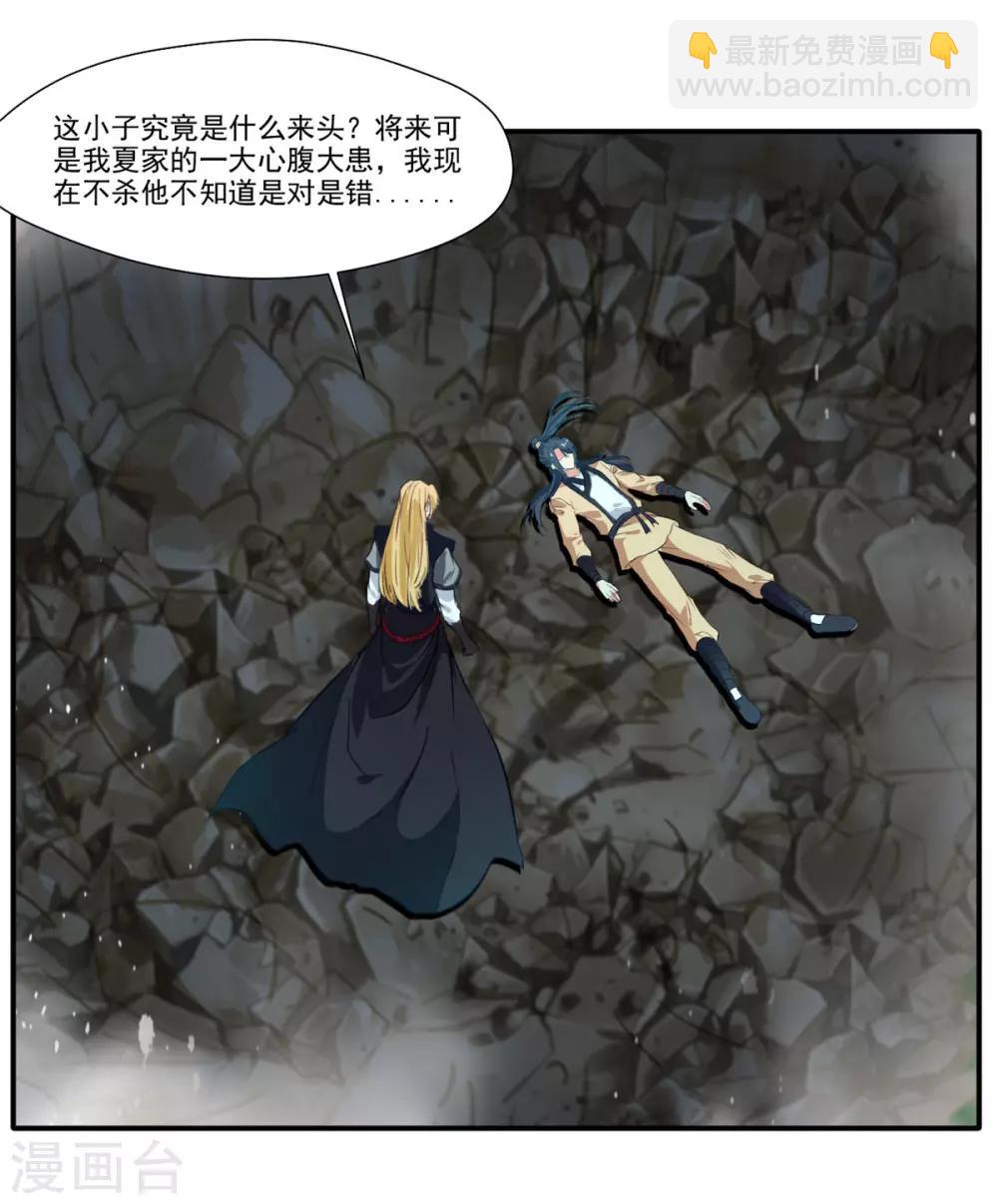 🍴絕世古尊 第54话 温暖的光 第27页