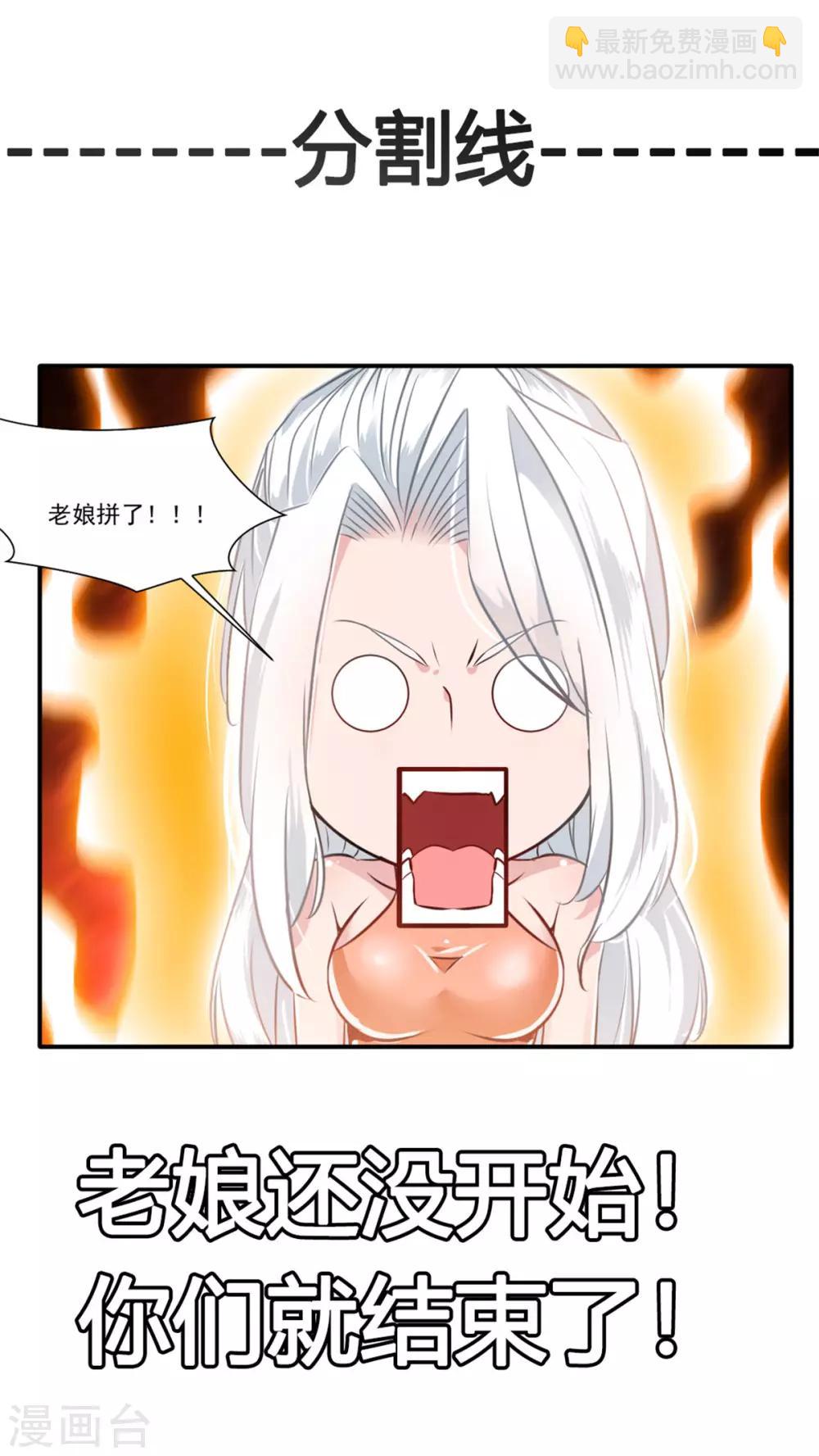 🍴絕世古尊 第54话 温暖的光 第30页