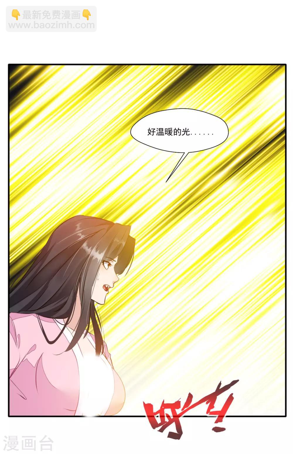 🍴絕世古尊 第54话 温暖的光 第4页