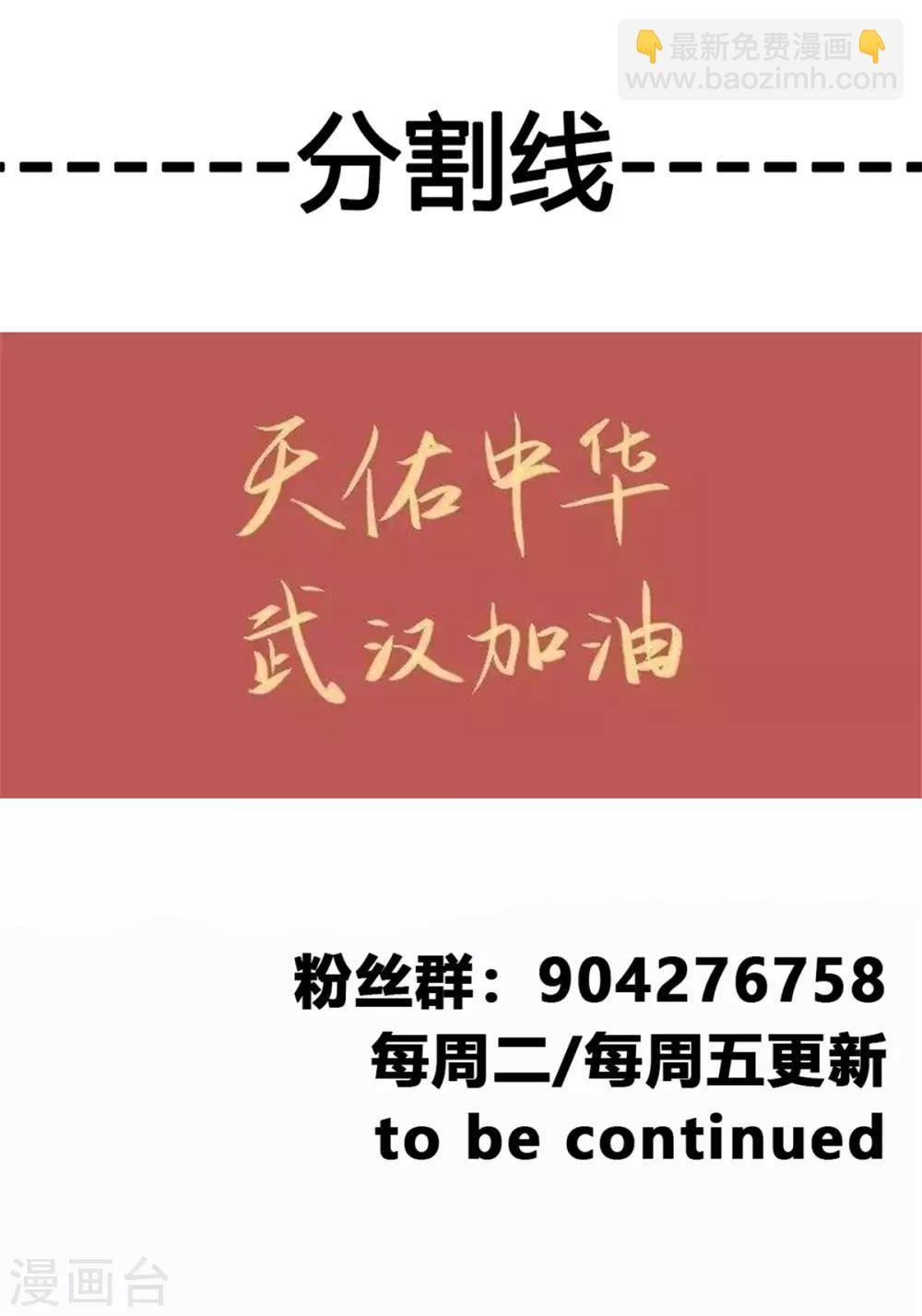 🍴絕世古尊 第56话 一波未平一波又起 第30页