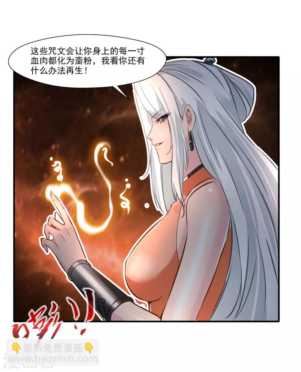🍴絕世古尊 第56话 一波未平一波又起 第6页