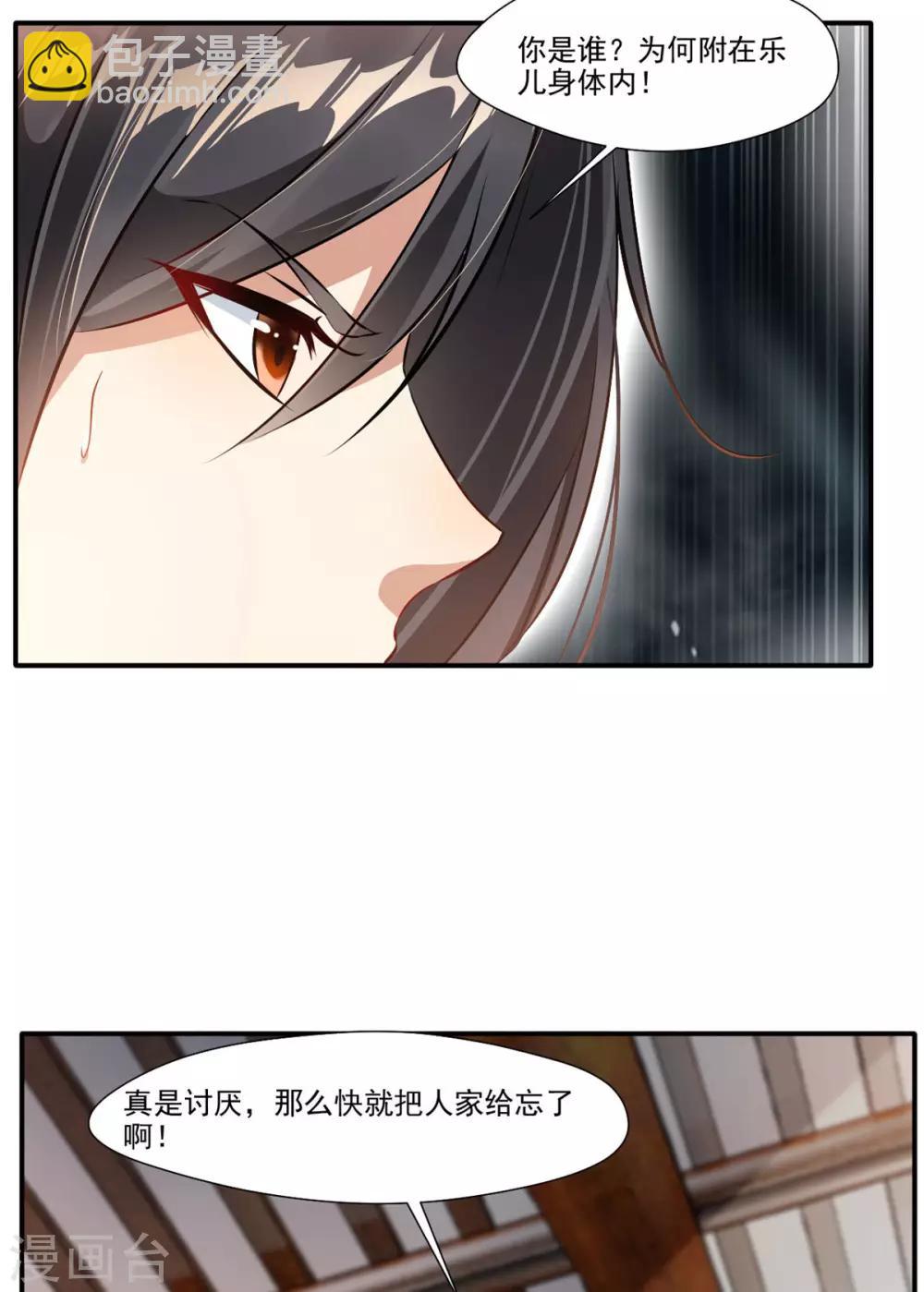 🍴絕世古尊 第58话 你究竟是谁？ 第15页