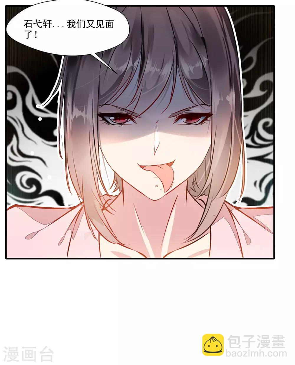 🍴絕世古尊 第58话 你究竟是谁？ 第17页