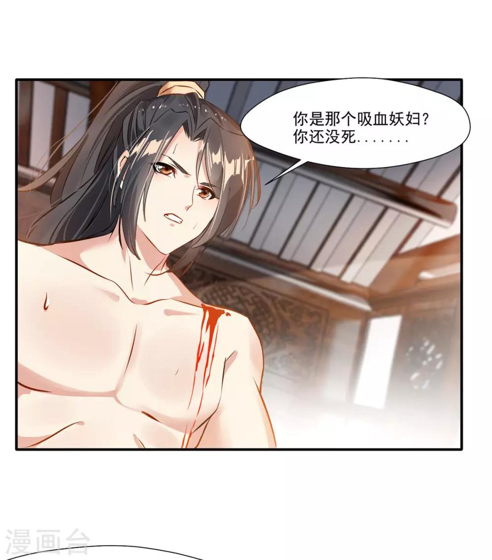 🍴絕世古尊 第58话 你究竟是谁？ 第18页