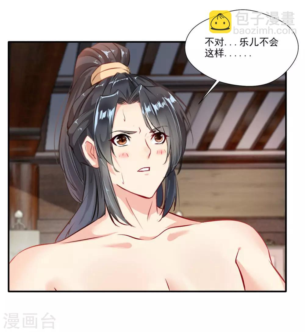 🍴絕世古尊 第58话 你究竟是谁？ 第2页