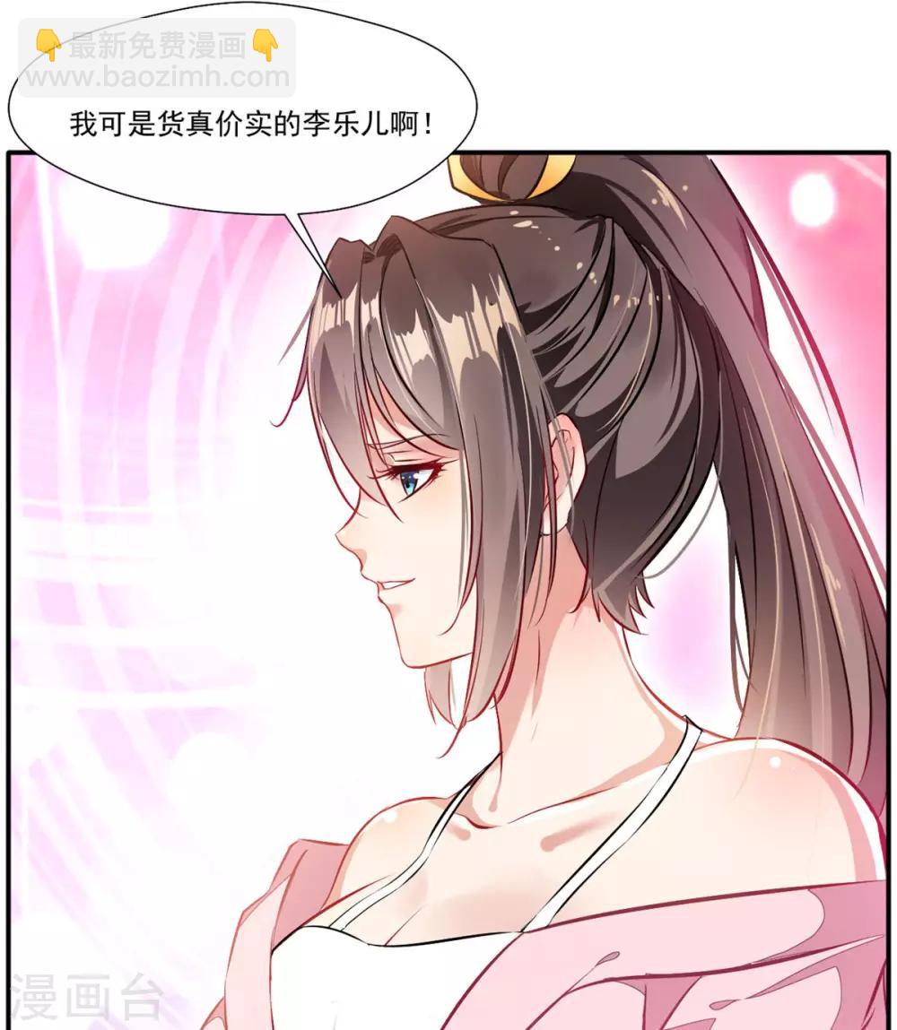 🍴絕世古尊 第58话 你究竟是谁？ 第3页