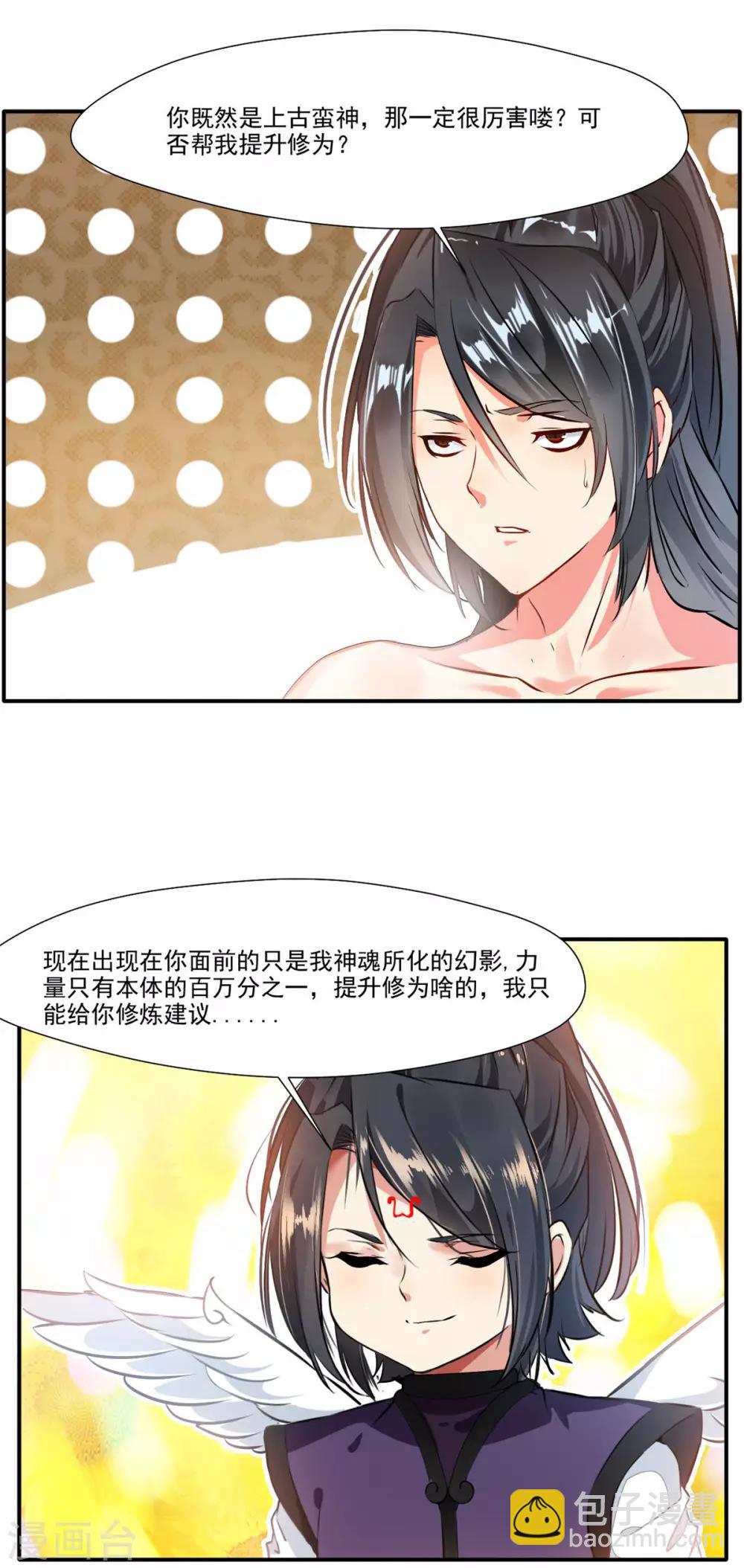 🍴絕世古尊 第60话 上古蛮神 第11页