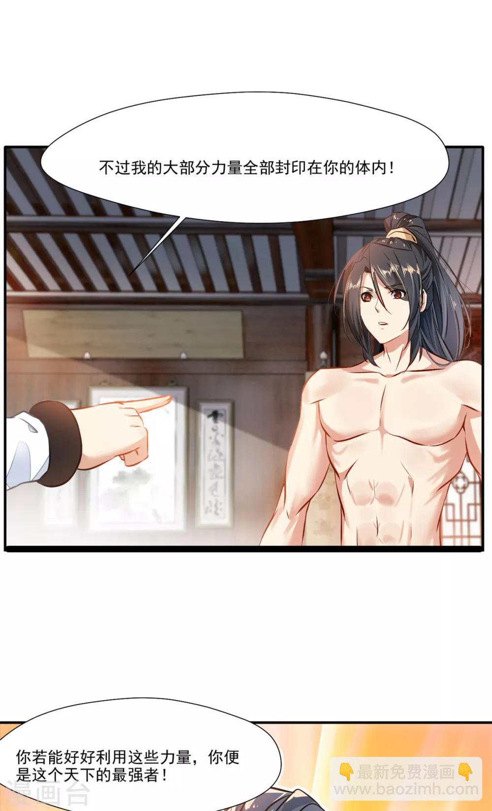 🍴絕世古尊 第60话 上古蛮神 第12页