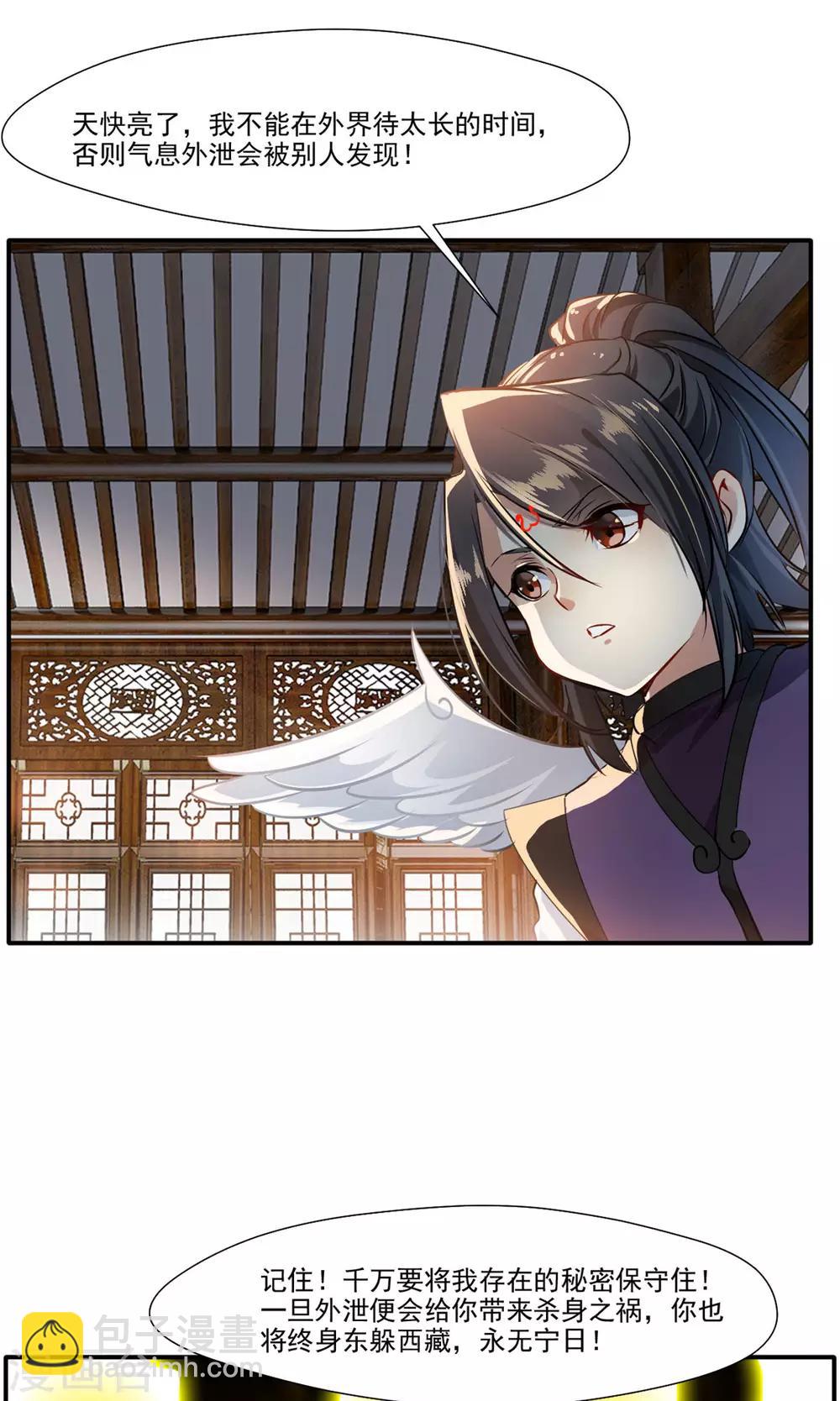 🍴絕世古尊 第60话 上古蛮神 第18页