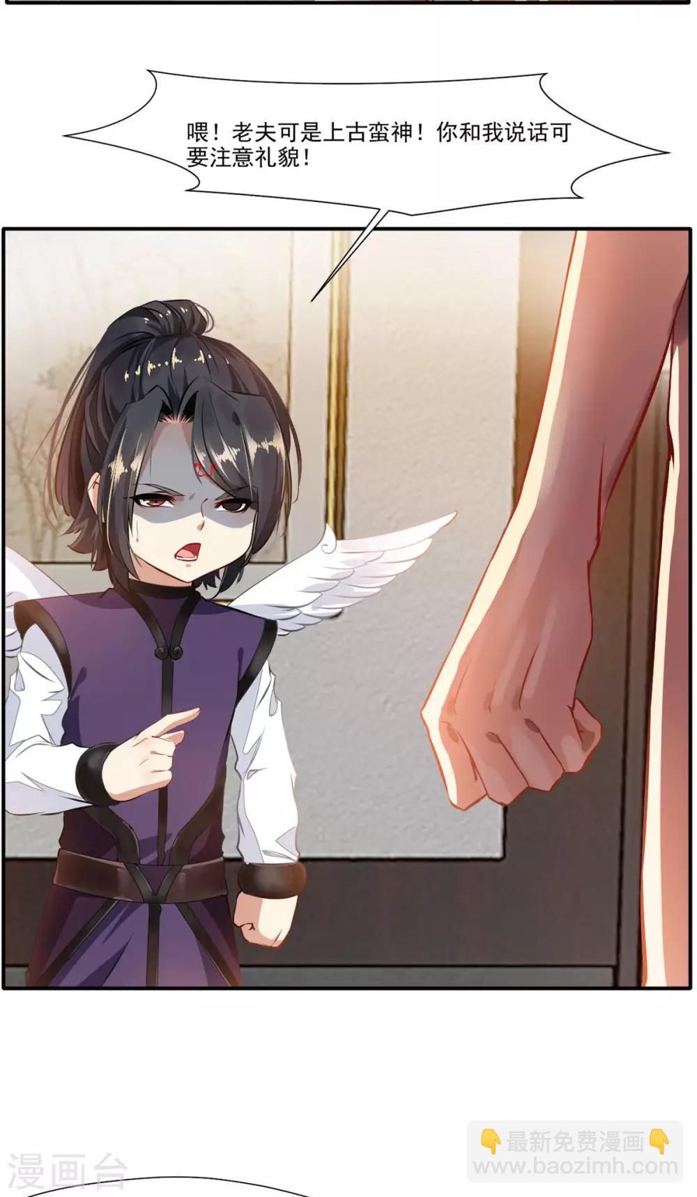 🍴絕世古尊 第60话 上古蛮神 第3页