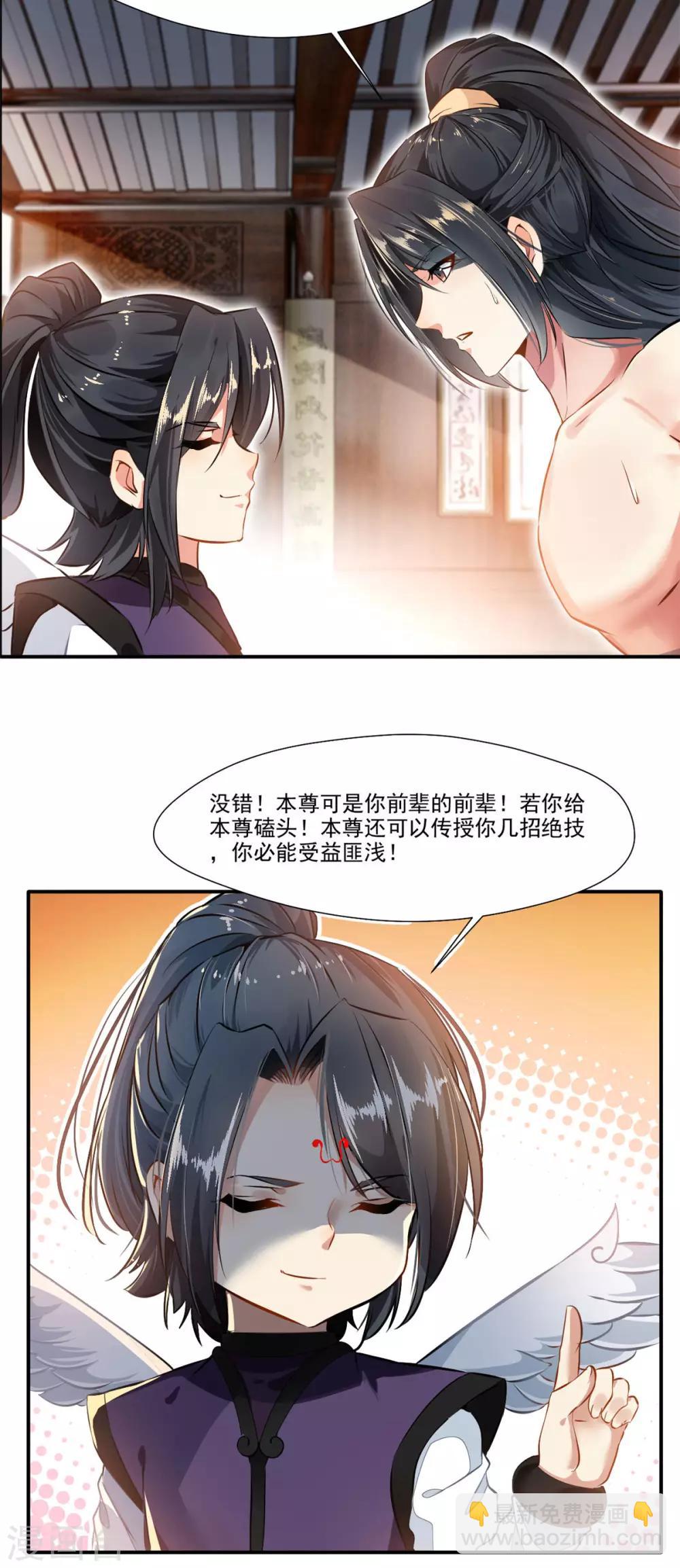 🍴絕世古尊 第60话 上古蛮神 第6页