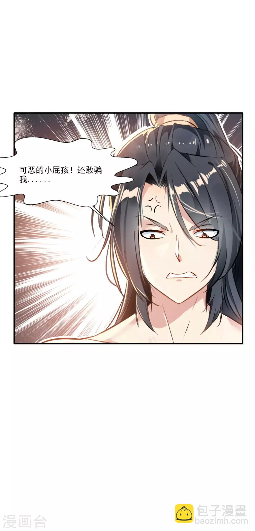 🍴絕世古尊 第60话 上古蛮神 第7页