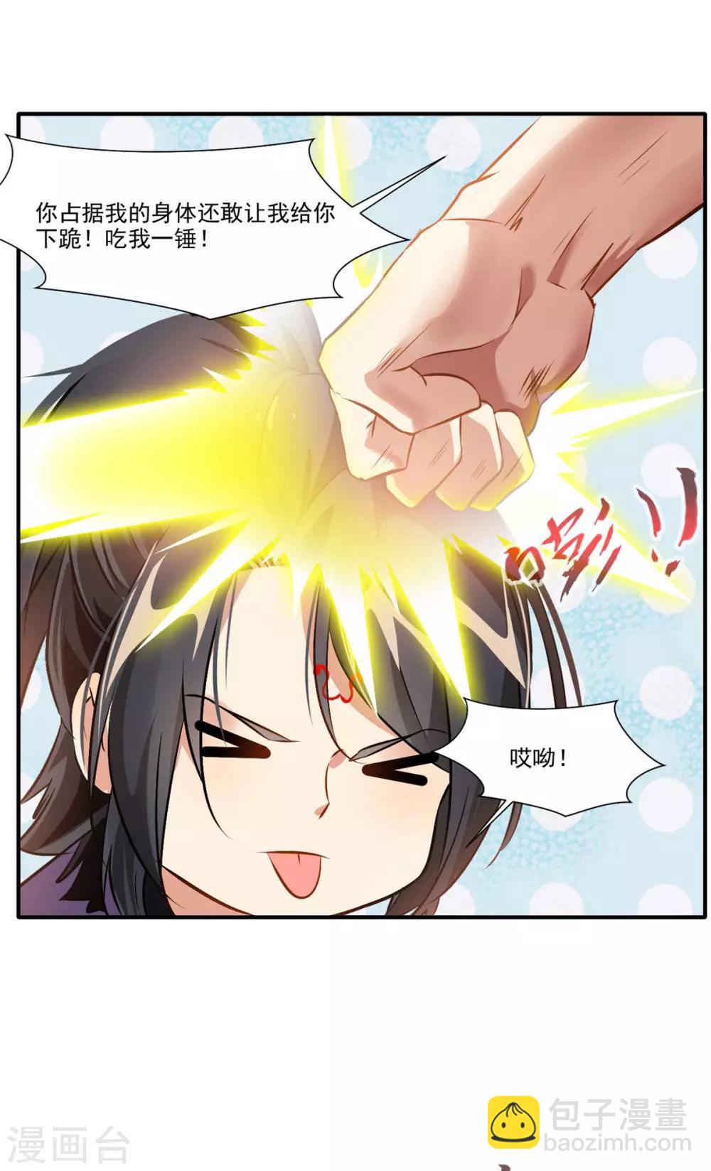 🍴絕世古尊 第60话 上古蛮神 第8页