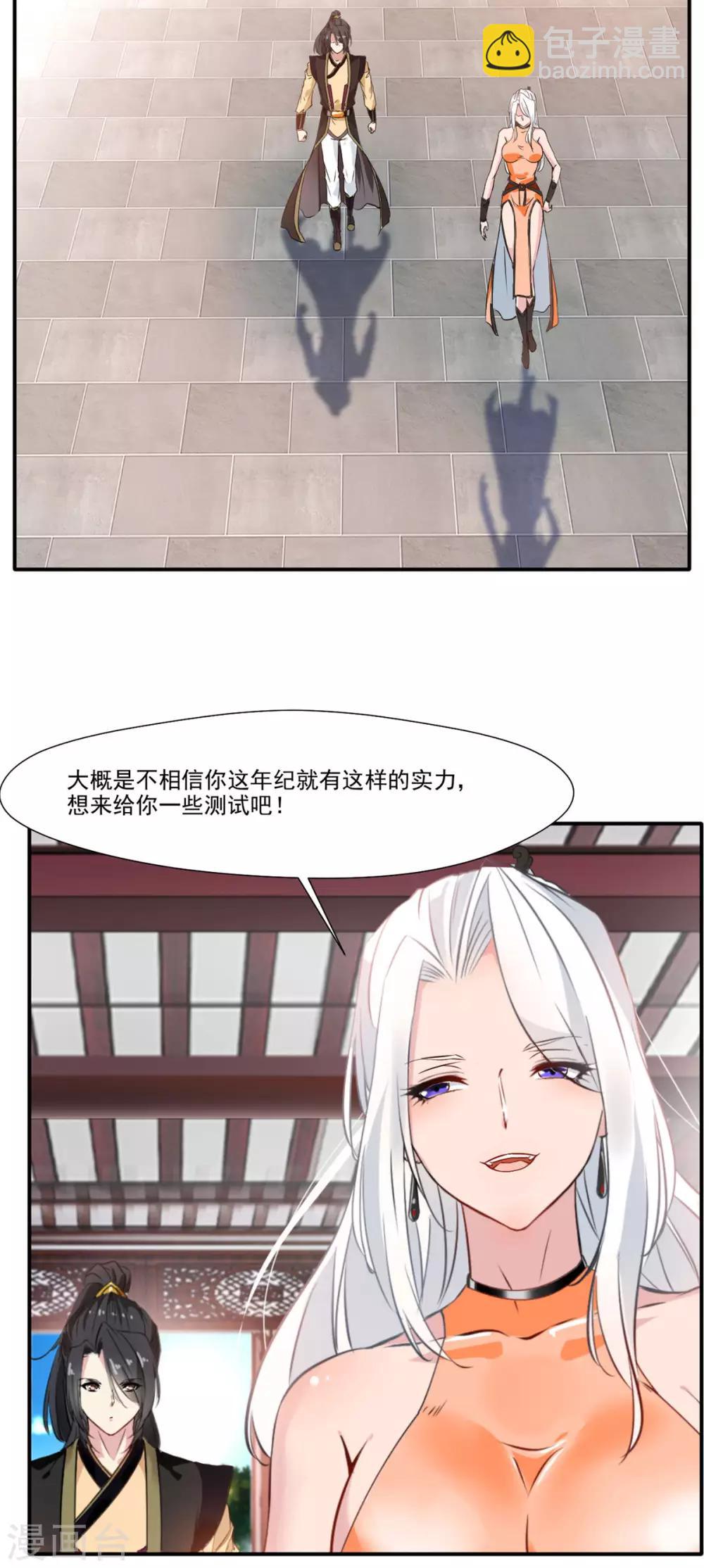 🍴絕世古尊 第62话 四院会武 第10页