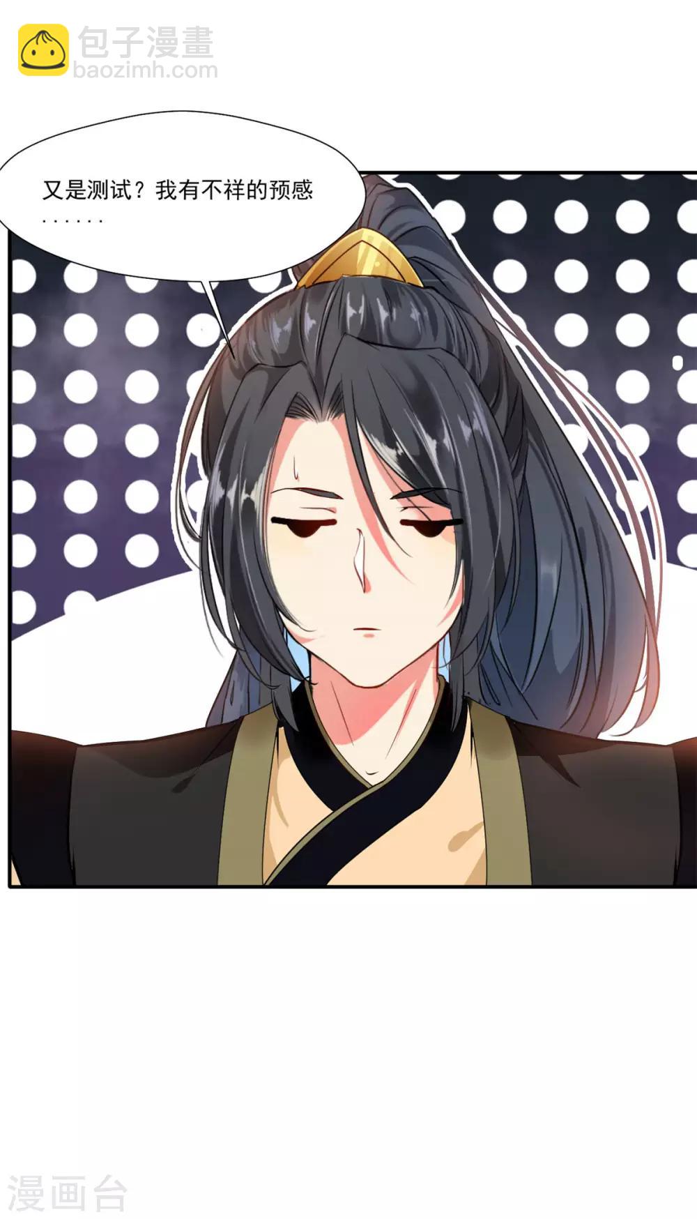 🍴絕世古尊 第62话 四院会武 第11页