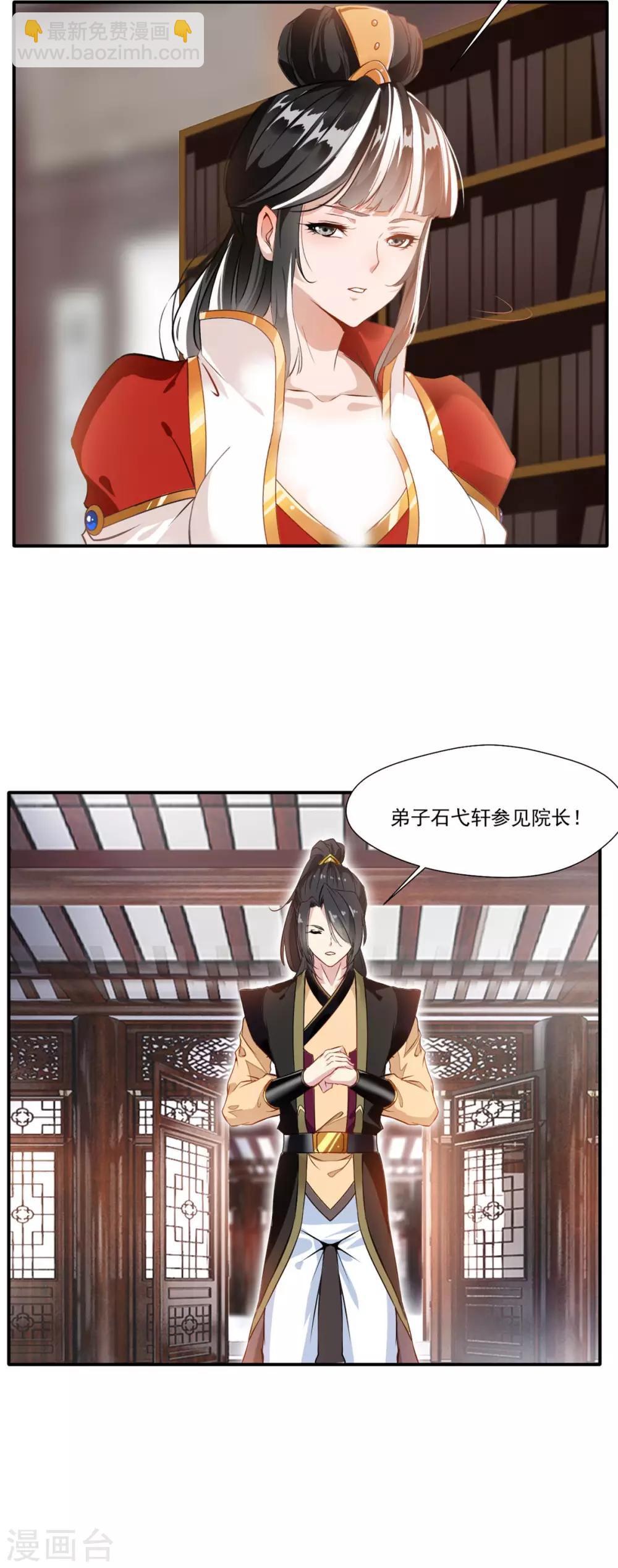 🍴絕世古尊 第62话 四院会武 第14页