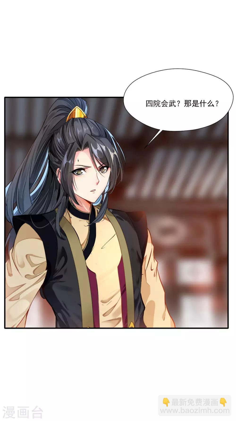 🍴絕世古尊 第62话 四院会武 第17页