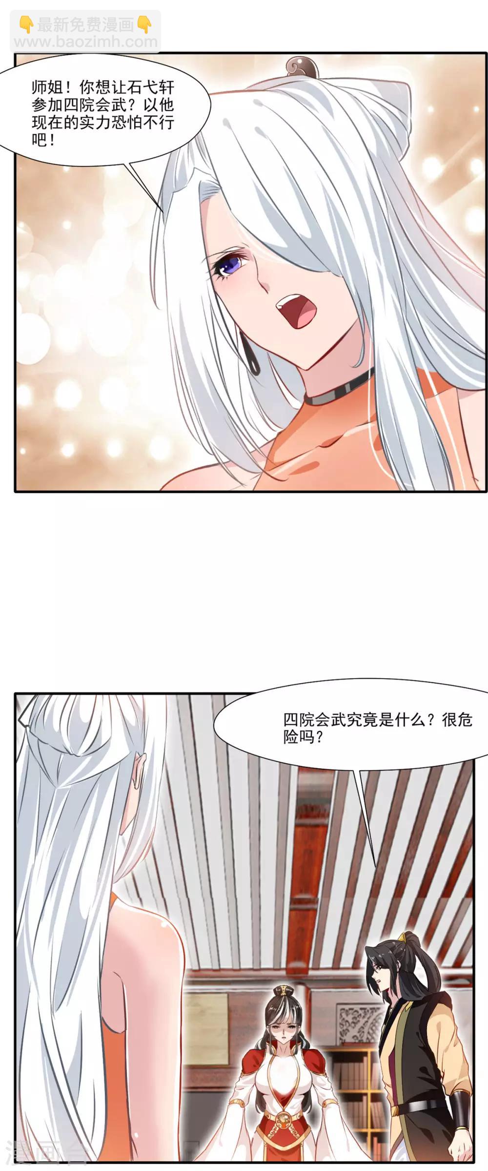 🍴絕世古尊 第62话 四院会武 第18页