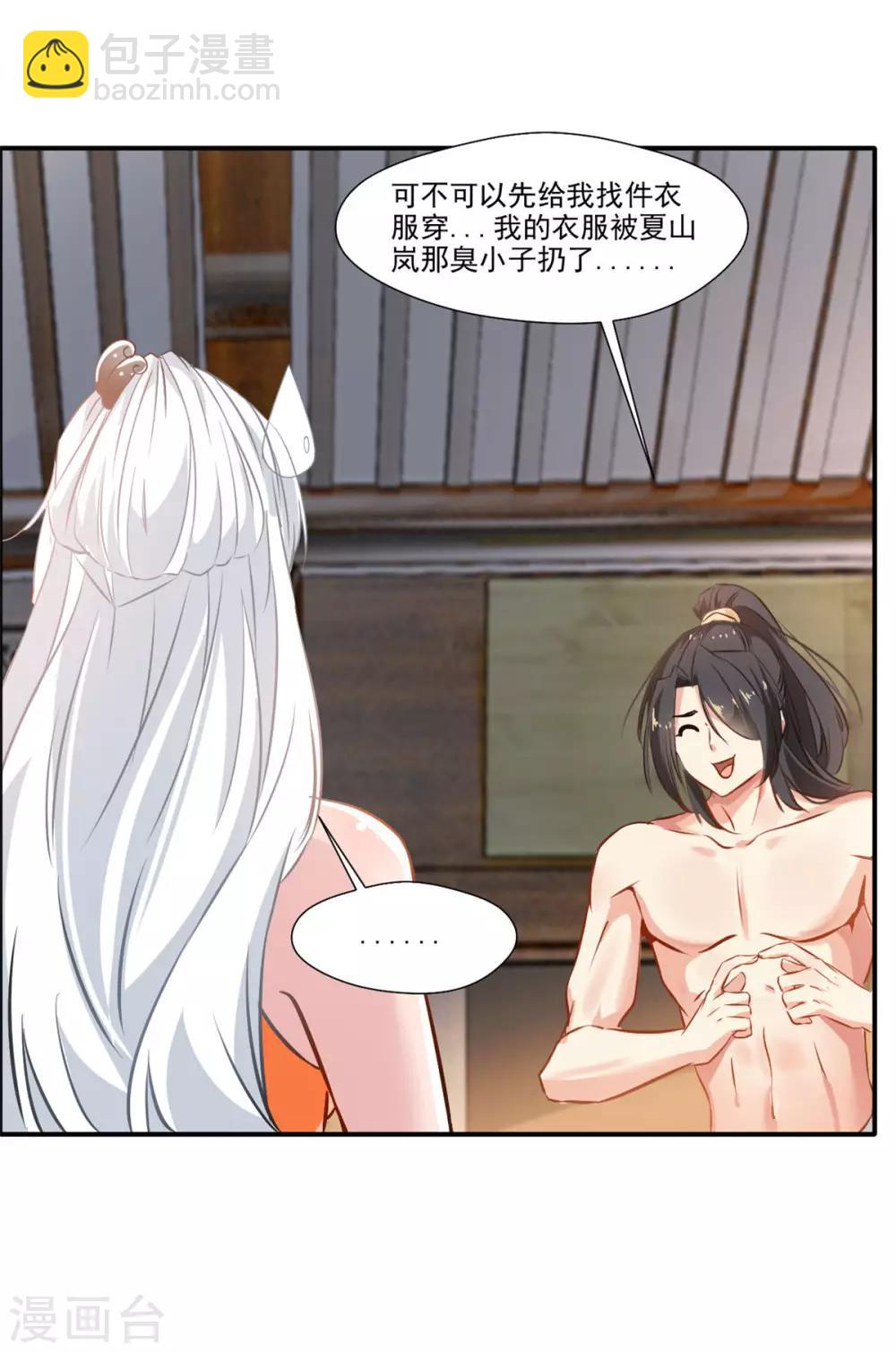 🍴絕世古尊 第62话 四院会武 第2页