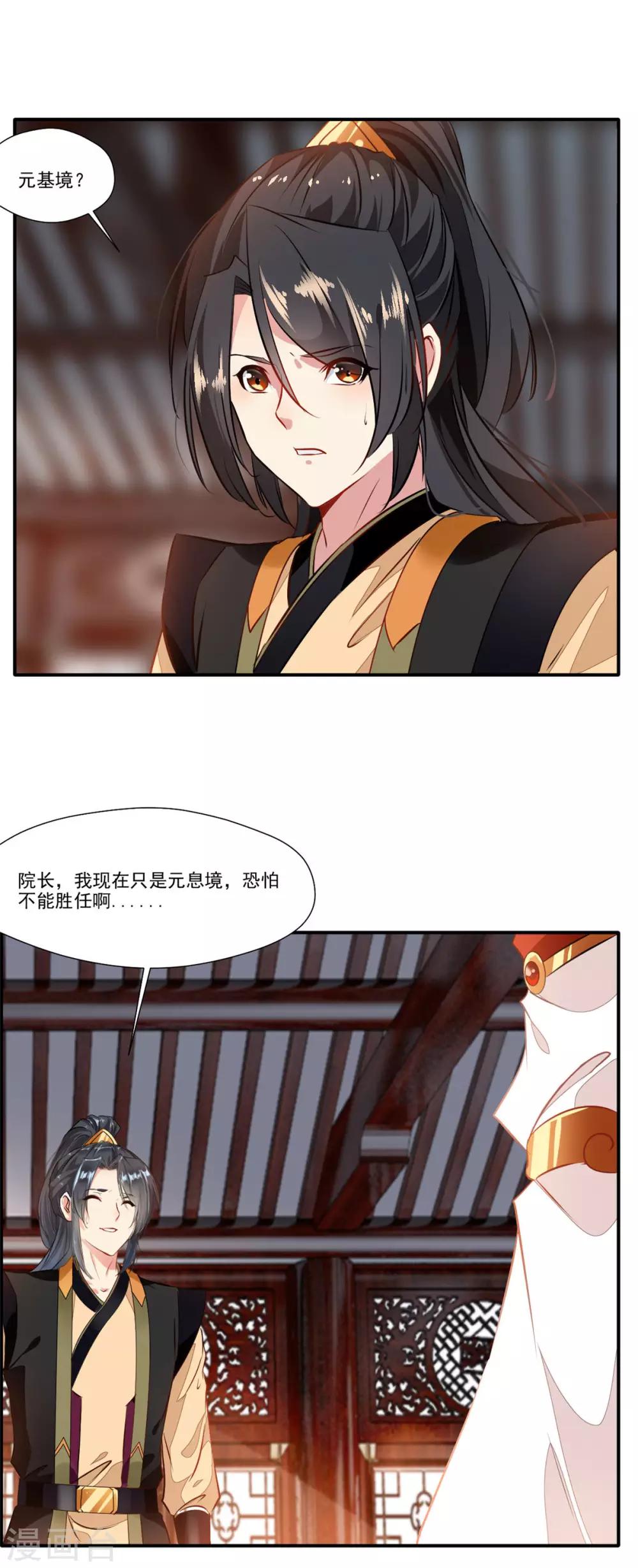 🍴絕世古尊 第62话 四院会武 第21页