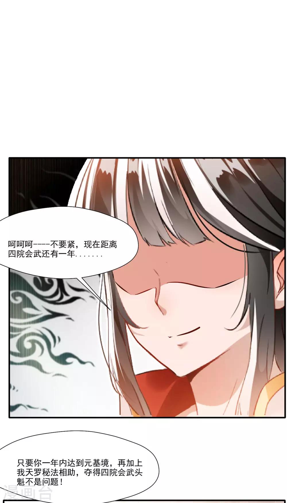 🍴絕世古尊 第62话 四院会武 第22页