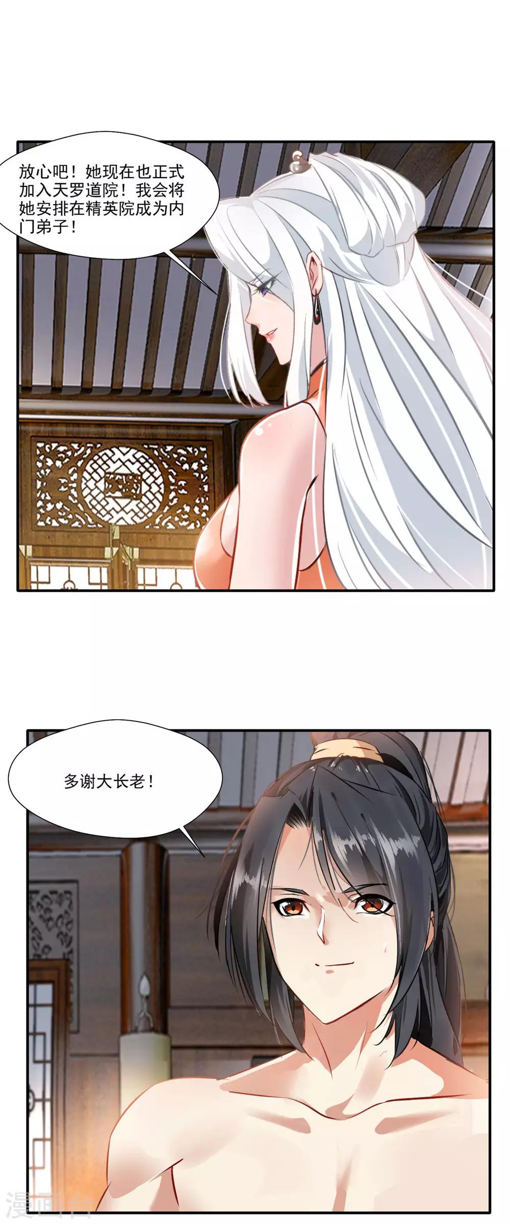 🍴絕世古尊 第62话 四院会武 第6页