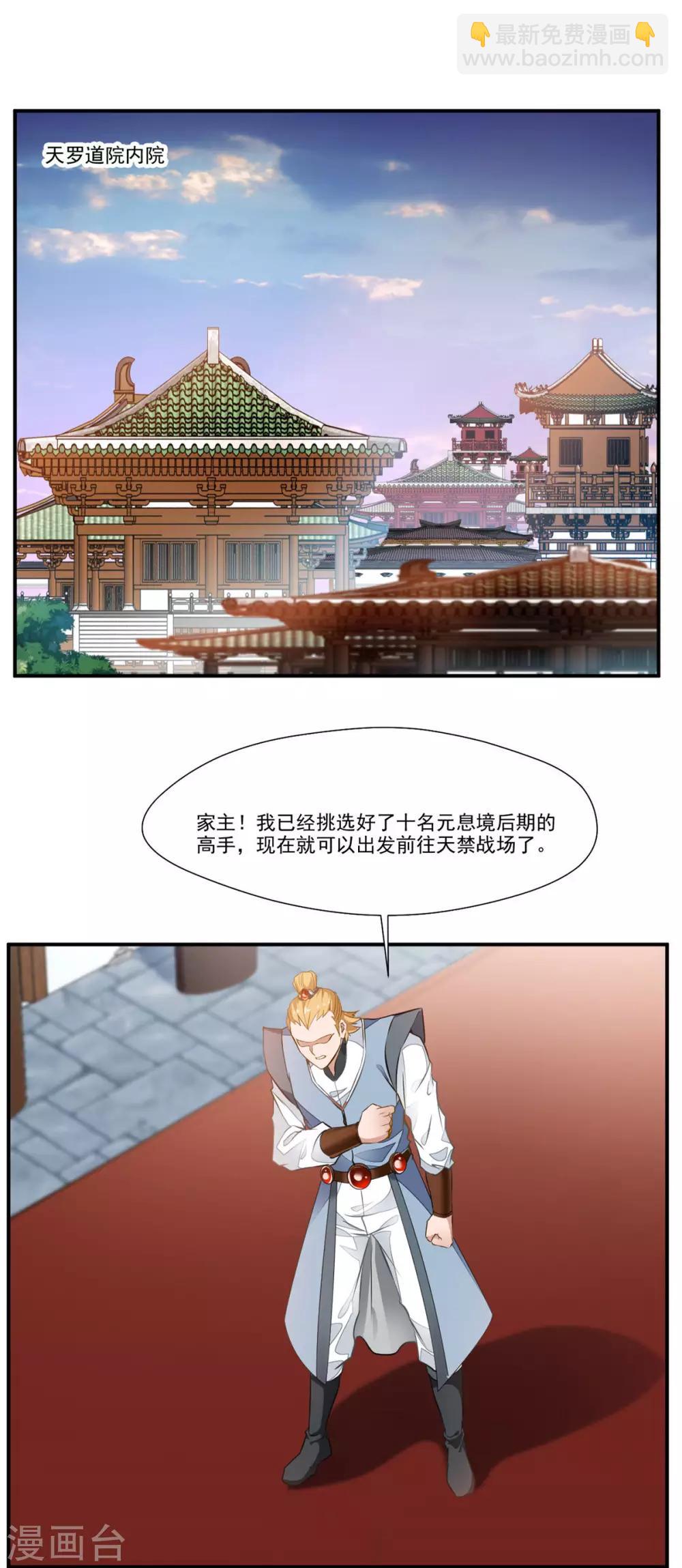 🍴絕世古尊 第64话 你看起来好像反派！ 第20页