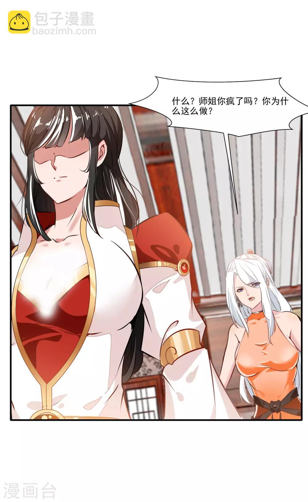 🍴絕世古尊 第64话 你看起来好像反派！ 第3页