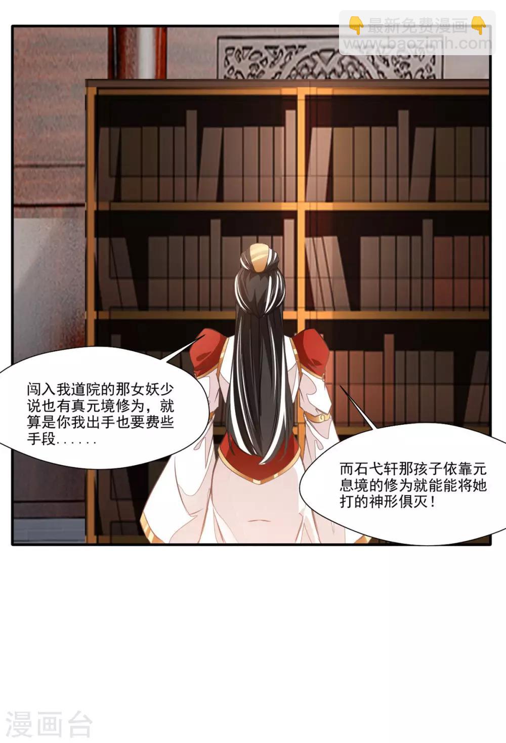 🍴絕世古尊 第64话 你看起来好像反派！ 第4页