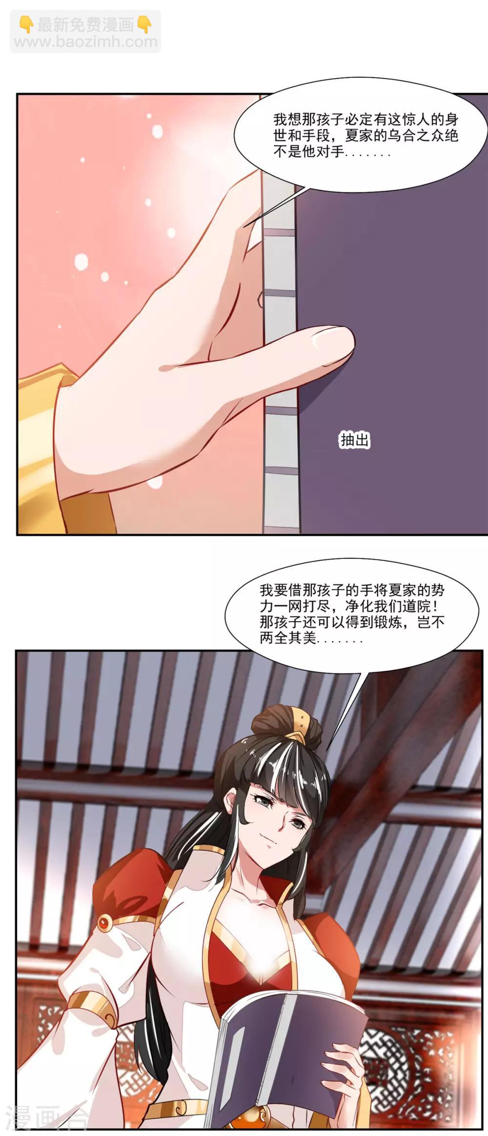 🍴絕世古尊 第64话 你看起来好像反派！ 第5页