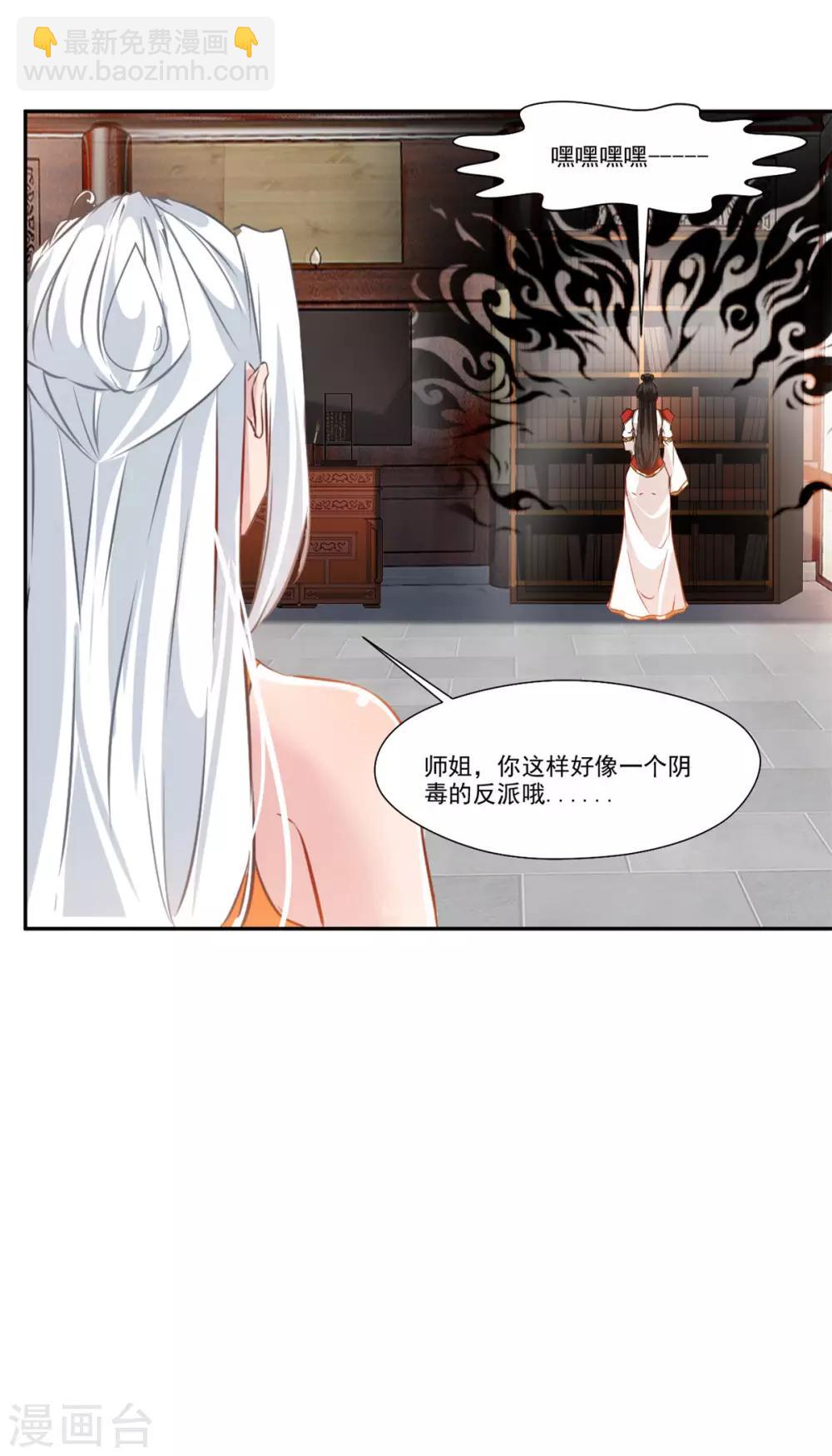 🍴絕世古尊 第64话 你看起来好像反派！ 第7页