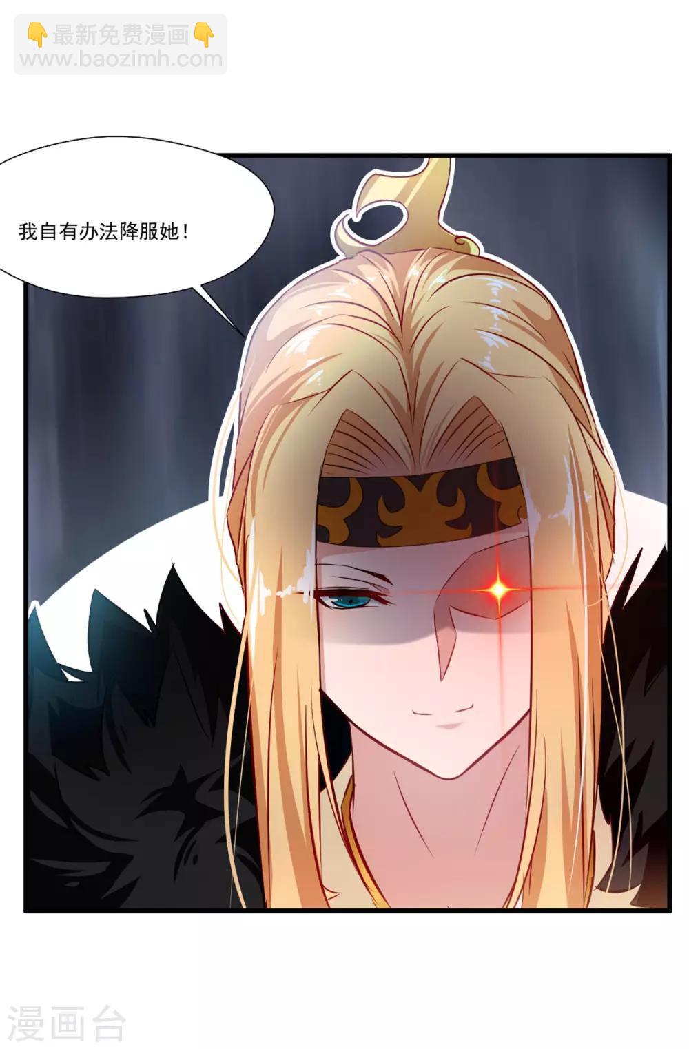 🍴絕世古尊 第68话 天禁战场 第11页