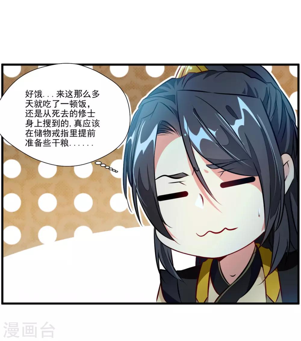 🍴絕世古尊 第68话 天禁战场 第22页