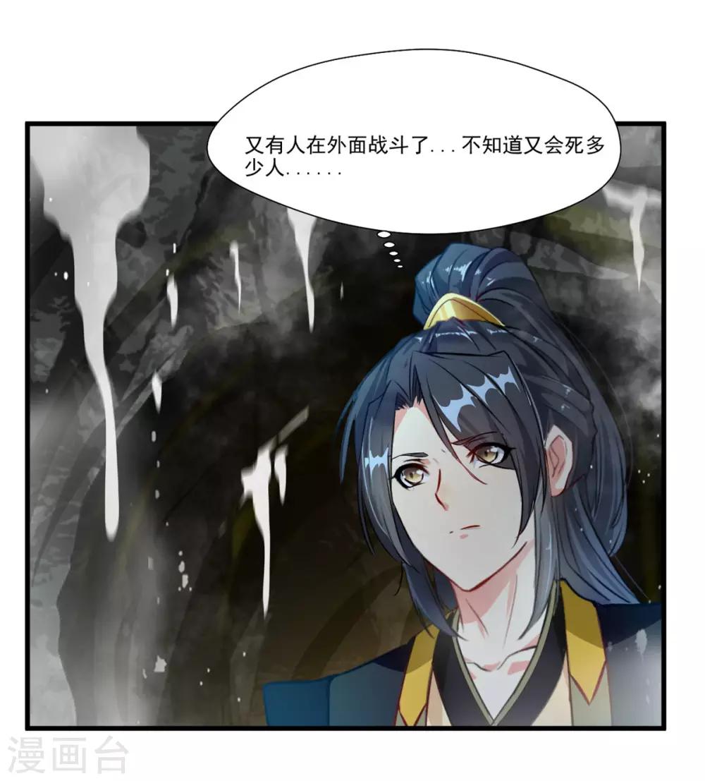 🍴絕世古尊 第68话 天禁战场 第25页