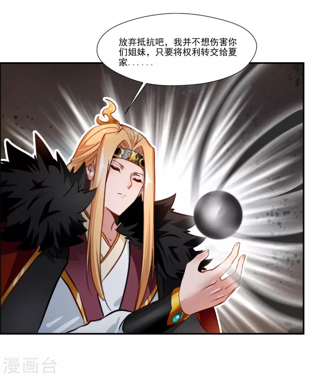 🍴絕世古尊 第68话 天禁战场 第7页