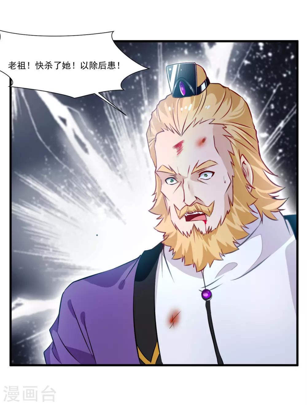 🍴絕世古尊 第68话 天禁战场 第9页