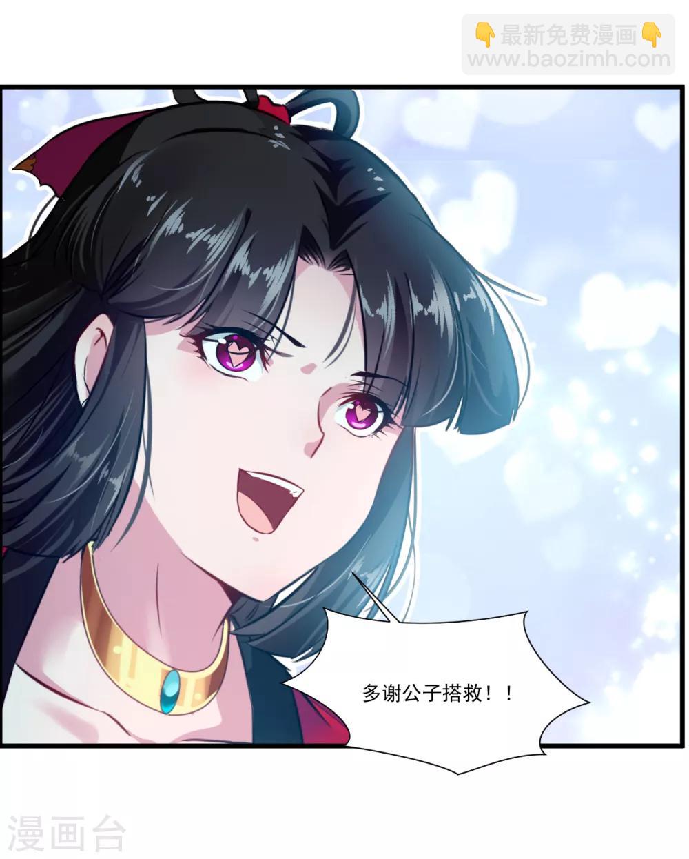 🍴絕世古尊 第70话 痛击友军 第14页